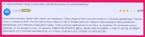 Автор приведенного высказывания написал, что организация Fan Sport - ШУЛЕРА !!!