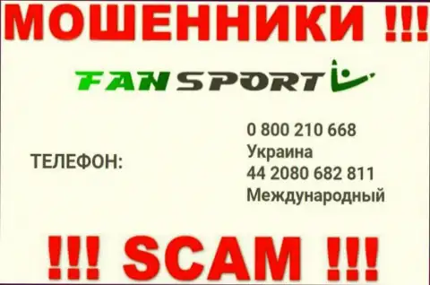 Не поднимайте трубку, когда звонят неизвестные, это вполне могут оказаться интернет-мошенники из организации Fan Sport