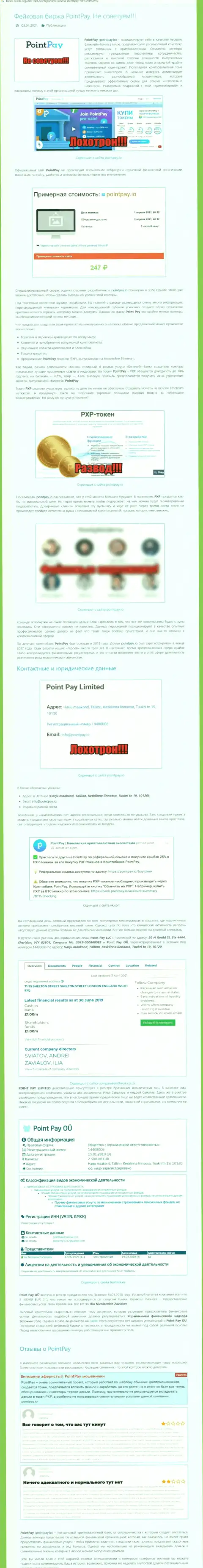 PointPay - это МОШЕННИКИ !!! Воруют финансовые средства наивных людей (обзор)