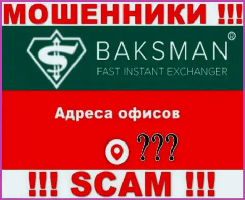 Организация BaksMan Org скрывает информацию относительно юридического адреса регистрации