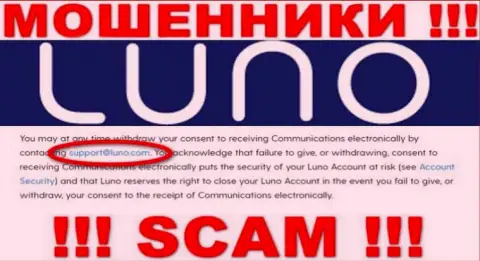 E-mail мошенников Луно Ком, инфа с официального web-сервиса