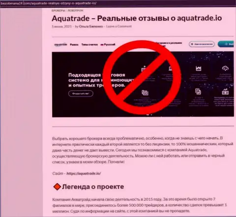 Aqua Trade - это МОШЕННИКИ !!! Воруют денежные средства лохов (обзор мошенничества)