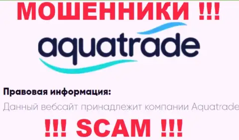 AquaTrade - указанная компания владеет ворами Аква Трейд