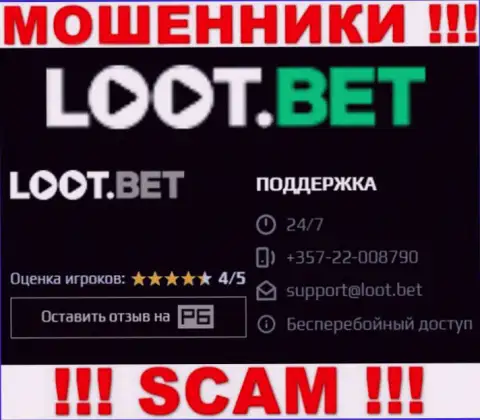 Разводиловом жертв internet мошенники из организации Loot Bet заняты с различных номеров телефонов