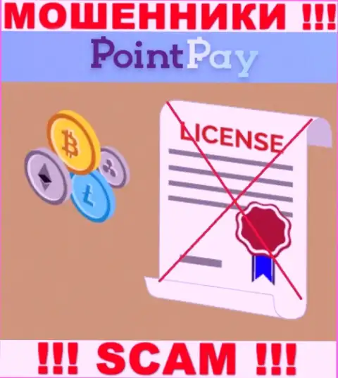 У мошенников Поинт Пэй на веб-сервисе не показан номер лицензии конторы !!! Осторожнее