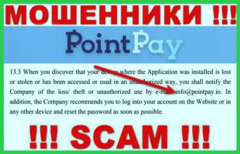 Организация PointPay не скрывает свой е-майл и размещает его у себя на web-портале