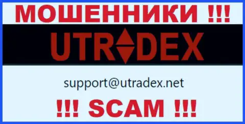 Не отправляйте письмо на адрес электронного ящика UTradex - интернет-жулики, которые крадут вложенные деньги наивных людей