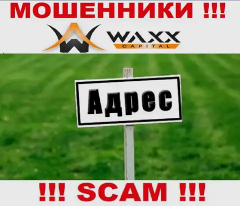 Будьте крайне внимательны !!! Waxx-Capital - это мошенники, которые скрывают юридический адрес