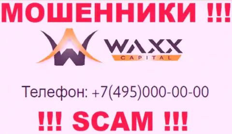 Ворюги из Waxx-Capital звонят с разных номеров, ОСТОРОЖНО !!!
