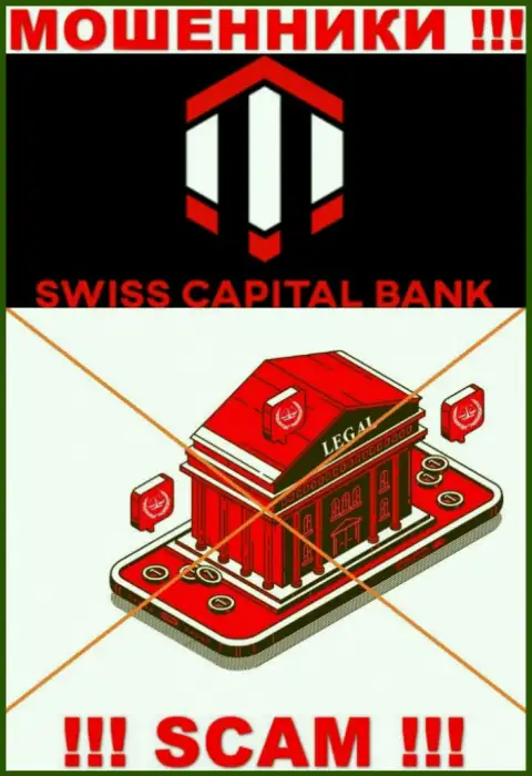 Будьте крайне осторожны, контора SwissCBank Com не получила лицензию - разводилы