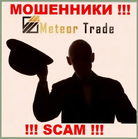 Meteor Trade - это internet махинаторы !!! Не говорят, кто конкретно ими управляет