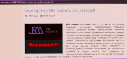 Условия сотрудничества от компании JSM Markets или как зарабатывают мошенники (обзор проделок конторы)
