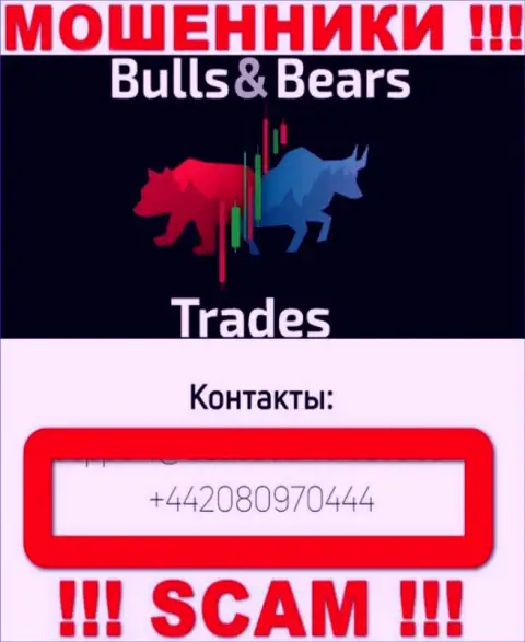 Будьте крайне бдительны, Вас могут облапошить мошенники из компании Bulls Bears Trades, которые звонят с различных номеров телефонов