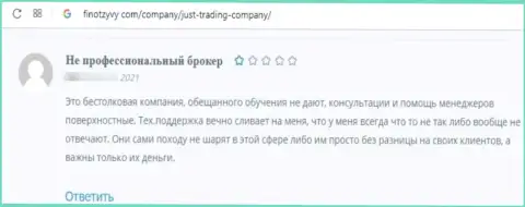 Отзыв, после просмотра которого стало понятно, что компания Just Trading Company - это МОШЕННИКИ !!!