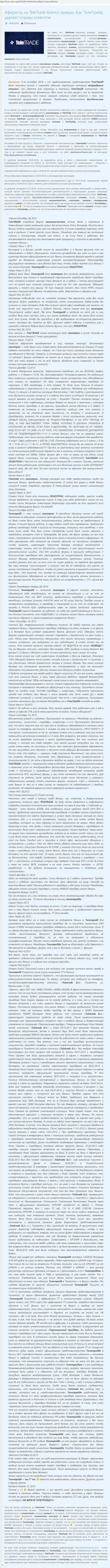 Подтверждение ДДоС-атак в отношении неугодных лиц для наглых лохотронщиков TeleTrade Ru