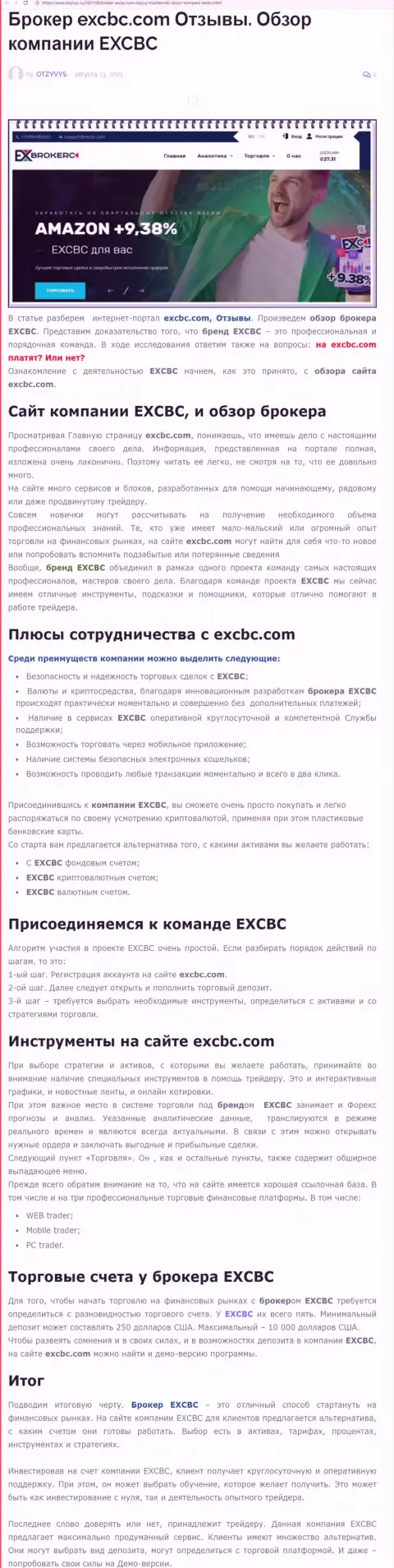 Публикация о форекс брокерской компании ЕИксКБК Ком на сайте otzyvys ru