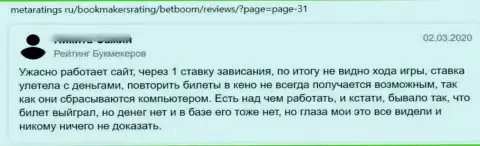 Автор приведенного отзыва говорит, что компания БетБум Ру - это МОШЕННИКИ !!!