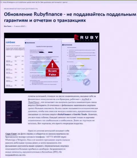 Обзор скам-конторы Ruby Finance - это ЛОХОТРОНЩИКИ !