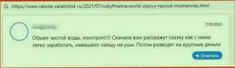 Очередной негативный отзыв в сторону организации RubyFinance World - это ЛОХОТРОН !!!