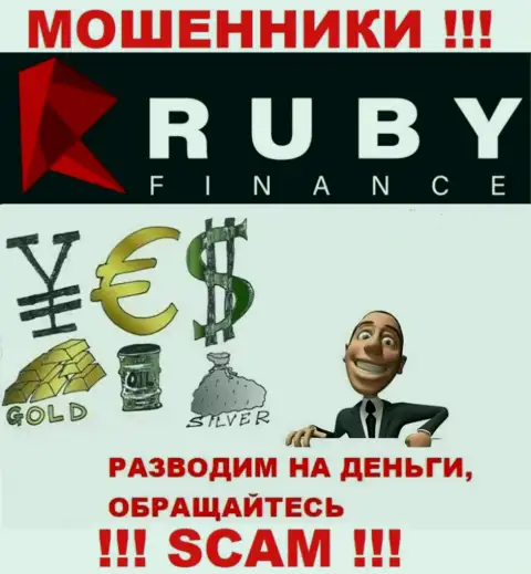 Не вводите ни рубля дополнительно в ДЦ Ruby Finance - прикарманят все