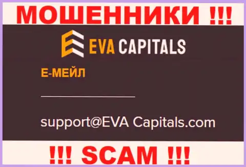 E-mail internet-мошенников ЕваКапиталс Ком