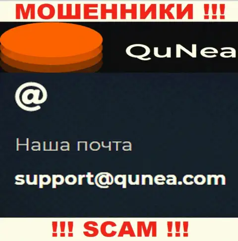 Не пишите на е-мейл Qu Nea - это жулики, которые крадут деньги своих клиентов