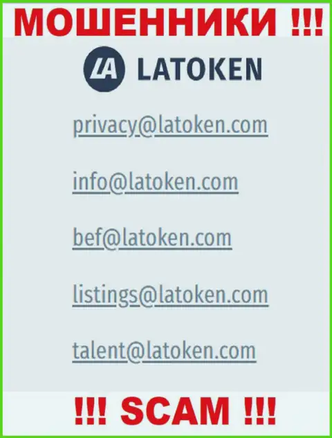 Электронная почта воров Latoken, показанная на их сайте, не надо общаться, все равно обуют