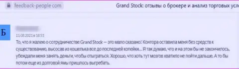 В компании GrandStock занимаются кидаловом реальных клиентов - это МОШЕННИКИ ! (отзыв)