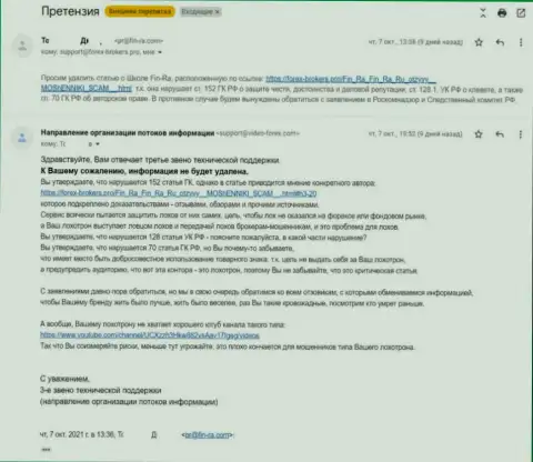 Кидалы Фин Ра грозятся расправиться через Роскомнадзор и Следственный Комитет РФ