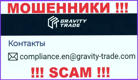 Слишком опасно связываться с internet-ворами Gravity Trade, даже через их адрес электронного ящика - обманщики