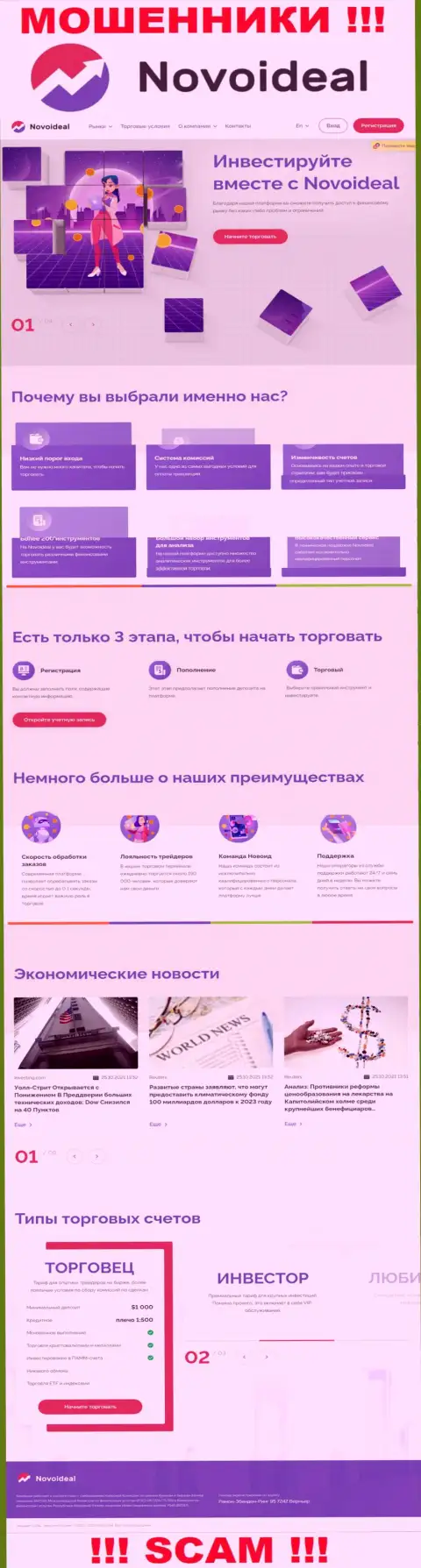 Официальный web-сервис Ново Идеал - это красивая страница для привлечения жертв