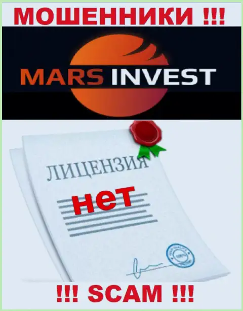 Ворам Марс Инвест не дали лицензию на осуществление их деятельности - крадут деньги