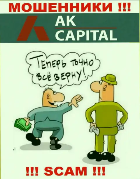 Мошенники из AK Capitall выманивают дополнительные финансовые вливания, не ведитесь