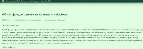 AskaFund - это РАЗВОДНЯК !!! В котором лохов разводят на денежные средства (обзор манипуляций организации)