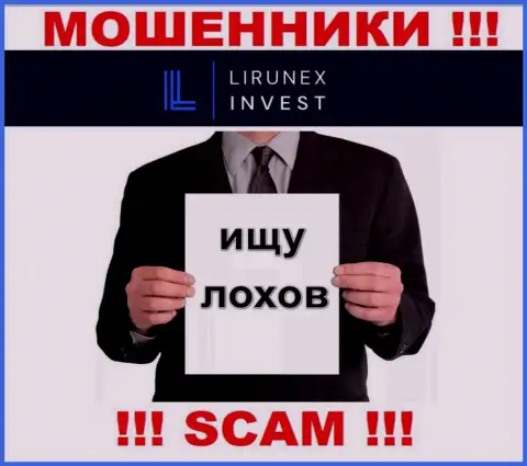 Названивают мошенники из Lirunex Invest, Вы в зоне риска, осторожнее