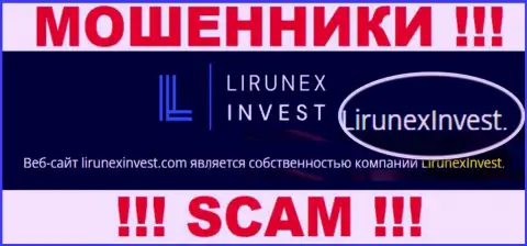 Избегайте мошенников Лирунекс Инвест - присутствие инфы о юр лице LirunexInvest не сделает их добропорядочными