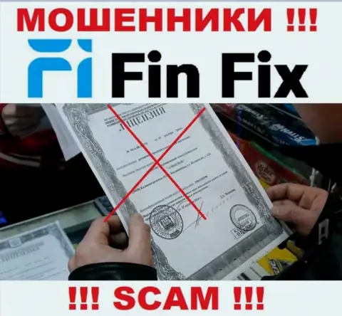 Инфы о лицензии компании Fin Fix у нее на официальном сайте нет