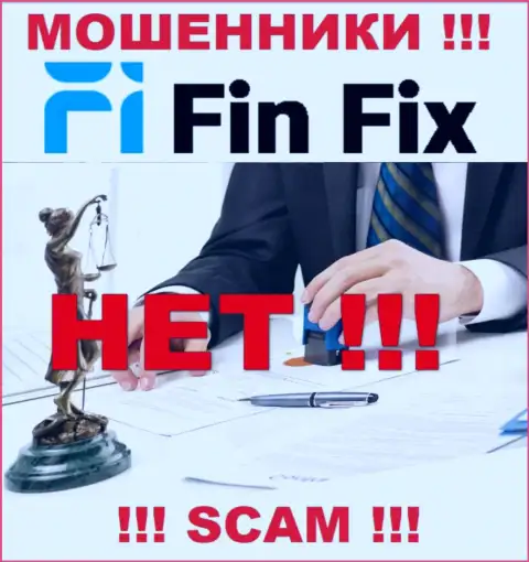ФинФикс не контролируются ни одним регулятором - безнаказанно отжимают вложенные денежные средства !!!
