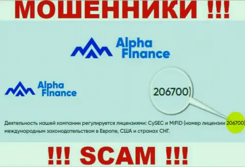 Номер лицензии на осуществление деятельности Alpha Finance, на их информационном портале, не сумеет помочь уберечь Ваши депозиты от грабежа