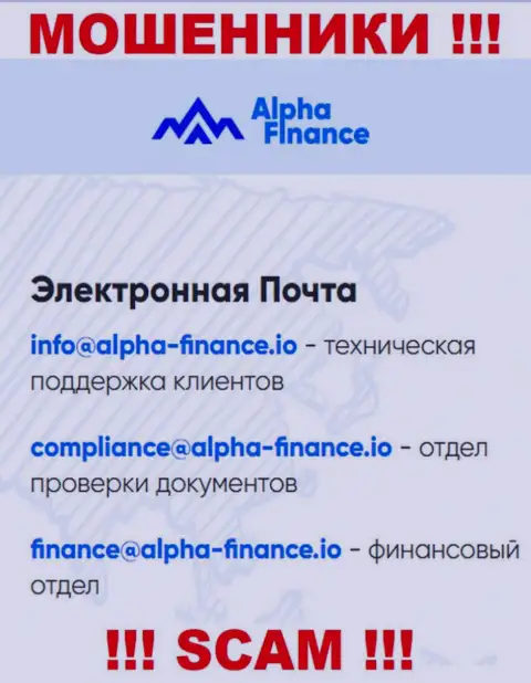 Не пишите интернет-мошенникам Alpha Finance на их электронную почту, можно остаться без денежных средств