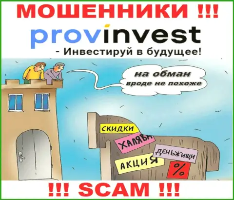 В дилинговом центре Prov Invest вас ждет утрата и первоначального депозита и последующих вложений - это ШУЛЕРА !