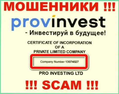 Номер регистрации мошенников PRO INVESTING LTD, показанный на их официальном веб-ресурсе: 13074027
