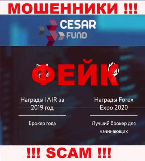 Cesar Fund - это настоящие интернет-кидалы, направление деятельности которых - Брокер