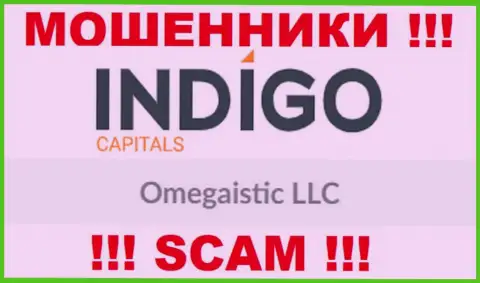 Жульническая компания Индиго Капиталс принадлежит такой же опасной организации Omegaistic LLC