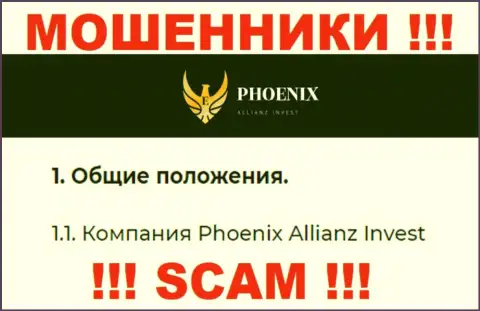 Phoenix Allianz Invest - это юридическое лицо махинаторов ПхониксИнв