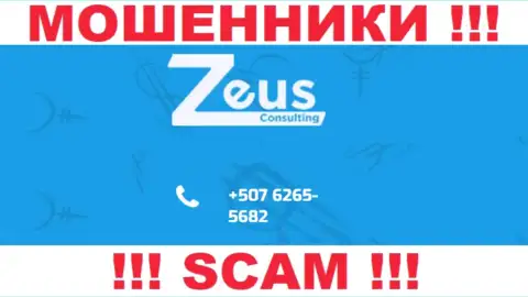 МОШЕННИКИ из организации Zeus Consulting вышли на поиск жертв - звонят с разных телефонных номеров