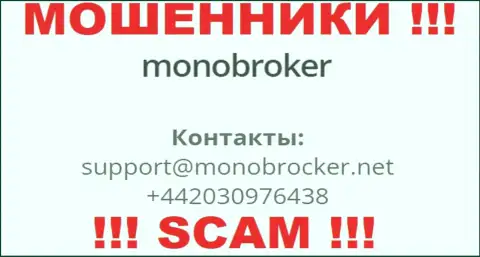 У Mono Broker есть не один телефонный номер, с какого поступит вызов вам неведомо, осторожнее