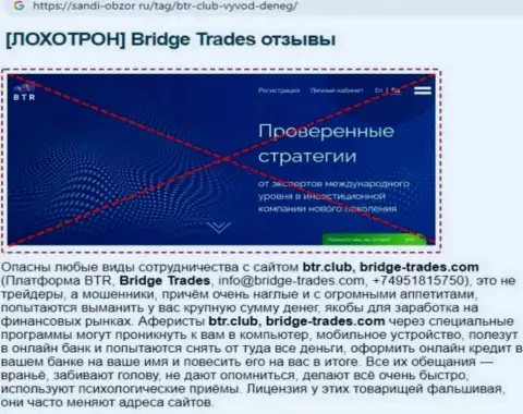 C организацией Bridge Trades нереально заработать !!! Финансовые активы воруют  - это МАХИНАТОРЫ !!! (обзорная статья)