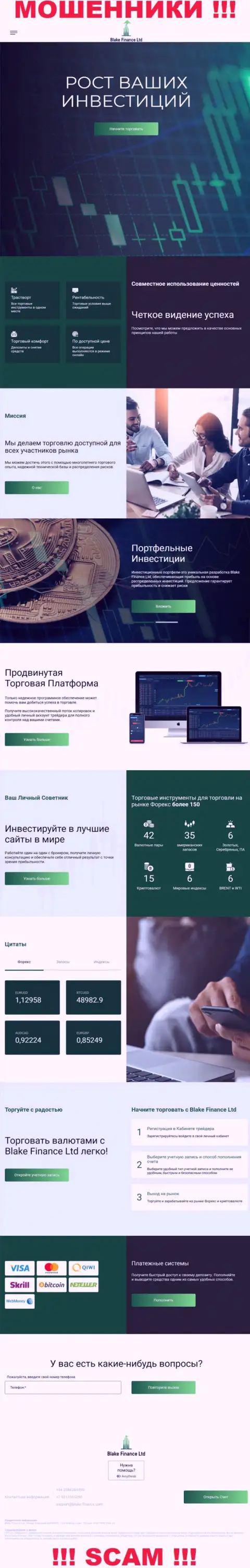 Веб-сайт мошенников Блэк-Финанс Ком