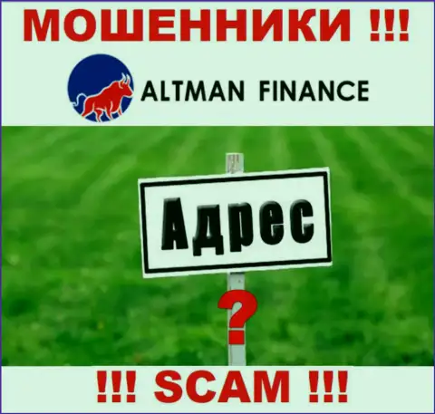 Ворюги AltmanFinance избегают наказания за свои неправомерные уловки, так как не предоставляют свой официальный адрес регистрации